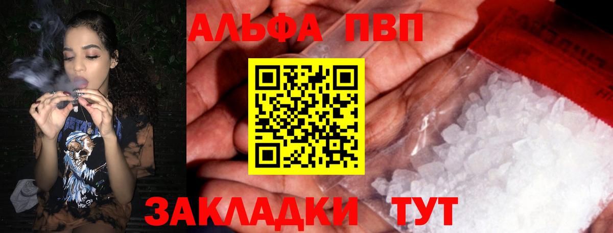 Новоалтайск  APVP Соль  A-PVP Crystall  Alfa_PVP  А ПВП VHQ  где купить наркоту  Вход с VPN 