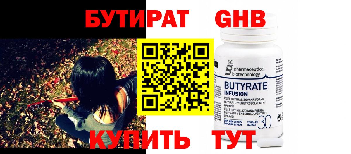 БУТИРАТ BDO  Вход с VPN  БУТИРАТ  Новоалтайск 