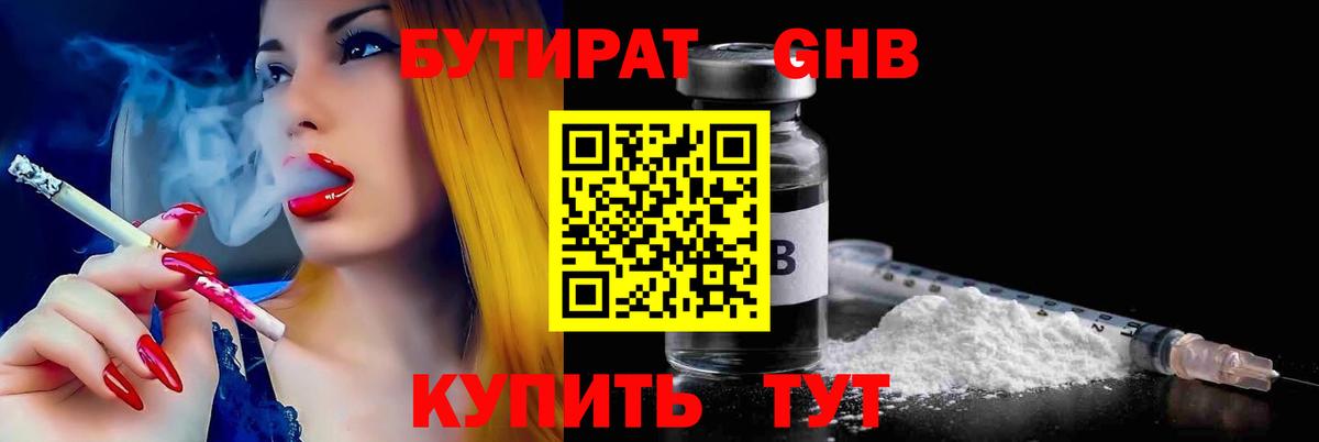 Бутират бутик Новоалтайск
