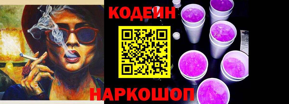 Новоалтайск  Кодеиновый сироп Lean напиток Lean (лин)  Вход с VPN 