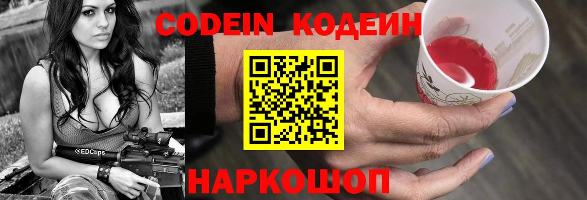 Кодеин напиток Lean (лин) Новоалтайск