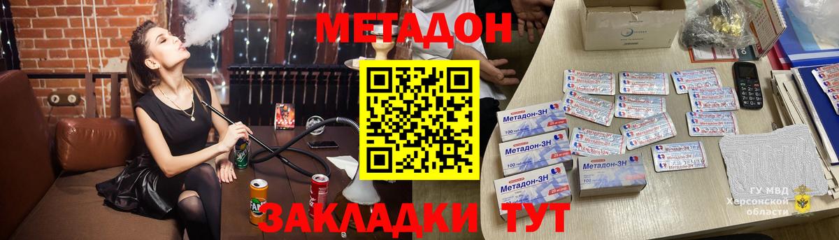 Метадон methadone Новоалтайск